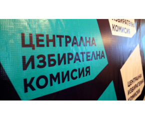 На 1 март ЦИК ще определи номерата на партиите и коалициите в бюлетината за вота