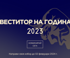 Агенцията за инвестиции връчва наградите в конкурса "Инвеститор на годината"