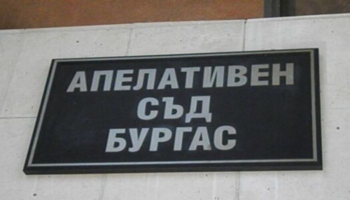 Бургаският апелативен съд потвърди решение на Окръжен съд – Сливен, с което е призната и приета за изпълнение в Република България присъда на Съда на Нюкьобинг...