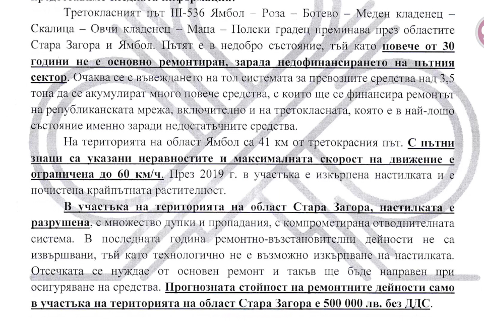 Миналата седмица ви разказахме за окаяното състояние на пътя между с. Маца и ТЕЦ-овете край Раднево. Ремонт не е извършван няколко десетилетия. Макар и...