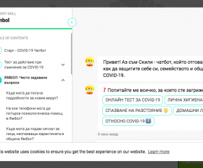 Чатбот на сайта на Община Ямбол отговаря на въпроси на граждани за коронавируса