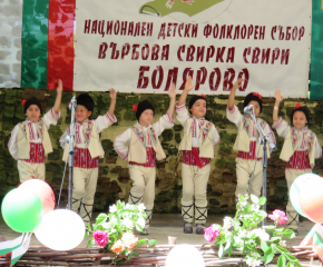 Детски фолклорен събор "Върбова свирка свири” в Болярово