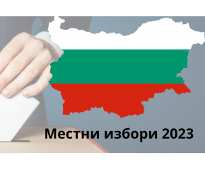 Днес е крайният срок за подаване на заявления за гласуване по настоящ адрес и с подвижна кутия