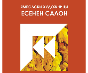 Днес се открива традиционна есенна изложба в Арт галерия "Кирил Кръстев" 