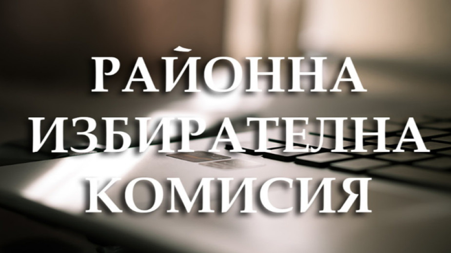 До 17:00 часа на 2 март партия или коалиция може да предложи в районните избирателни комисии друг кандидат в листите си, ако някой от кандидатите в регистрирана...