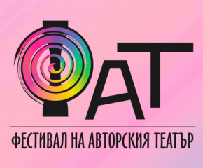 Фестивал на авторския театър стартира след дни