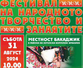 Фестивал на Народното творчество и занаятите в местността Бакаджик 