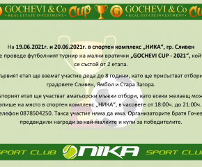 Футболен турнир "Gochevi Cup-2021" ще се проведе в Сливен