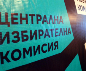 Гласуването на хартия и на машина ще се вписва в протоколите отделно, реши ЦИК