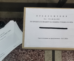 Гражданите на община „Тунджа“ имат думата какви обекти да влязат в бюджета за 2023 г.