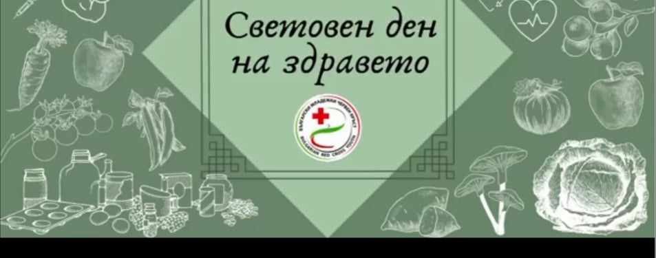  В седмицата на здравето доброволците на БМЧК-Ямбол проведоха он-лайн информационна кампания, популяризираща съвети за здравословно хранене сред младежите....