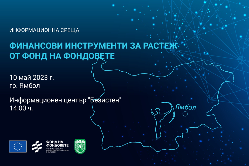 Община Ямбол кани бизнеса и представителите на общините в Ямбол и областта да се включат в информационна среща, която ще се проведе на 10 май, сряда, от...