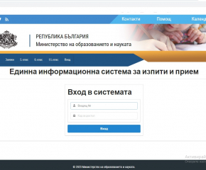 Кандидатстването за гимназии в 8 клас само онлайн 