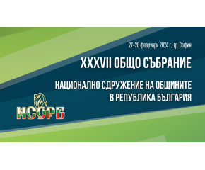 Кметове на среща с президента, премиера и министри