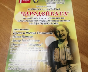 Концерт ще отбележи 100-годишнината от раждането на Магда Пушкарова