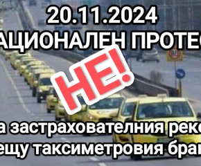 КЗК обсъжда дали има картел при поскъпването на застраховка „Гражданска отговорност“