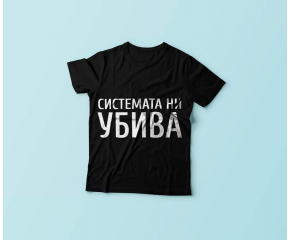 Майките от "Системата ни убива" в защита на отстранения социален министър