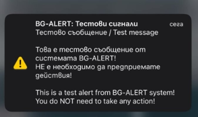 Днес се проведе национален тест на Системата BG-Alert. МВР предупреди гражданите за това, но се оказва, че почти никой не е получил съобщение.
Причината...