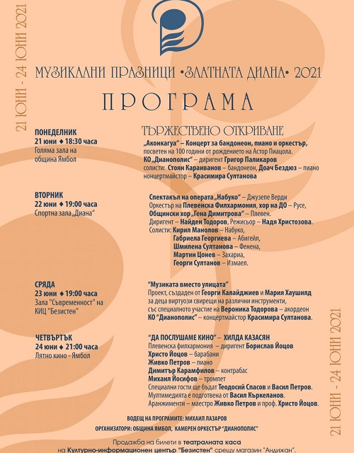 След едногодишно прекъсване поради пандемията традиционните за Ямбол Музикални празници „Златната Диана” се завръщат на сцена и ще се проведат в четири...