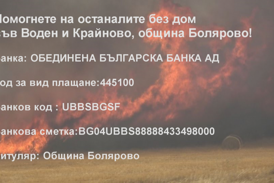 Община Болярово уведомява,че считано от днес (28.07.2024г.) преустановява приемането на дарения във вид на дрехи, храни и домашни принадлежности.Всеки,...