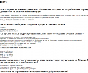 Община Сливен провежда анкета за оценка на административното обслужване