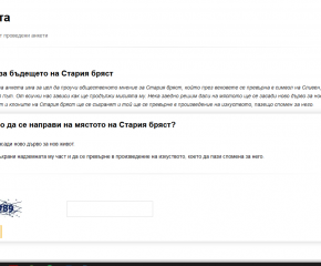 Община Сливен стартира анкета за Стария бряст 