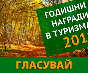 Община Сливен и театралният фестивал на Тополовград водят в гласуването за наградите за туризма