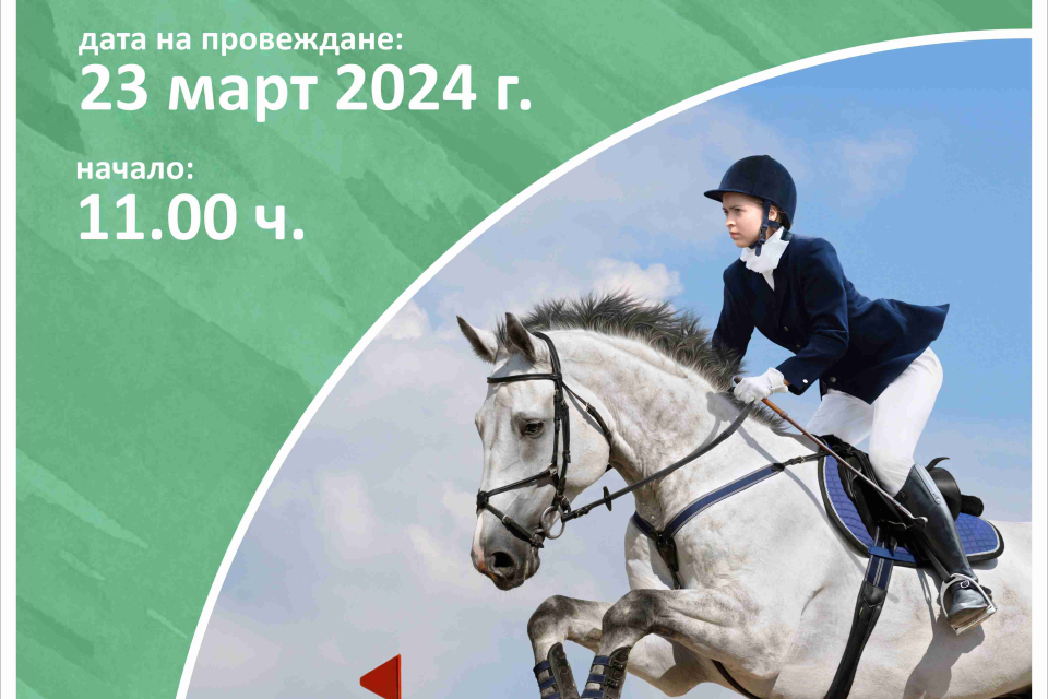Община „Тунджа“, конна база село Кабиле, Кметство село Кабиле и Народно читалище „Напредък-1930“, с. Кабиле организират Турнир по конен спорт, който ще...