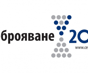 Община Ямбол набира преброители – срокът за преброяването на хартия е удължен до 10 октомври, електронното преброяване приключва на 30 септември