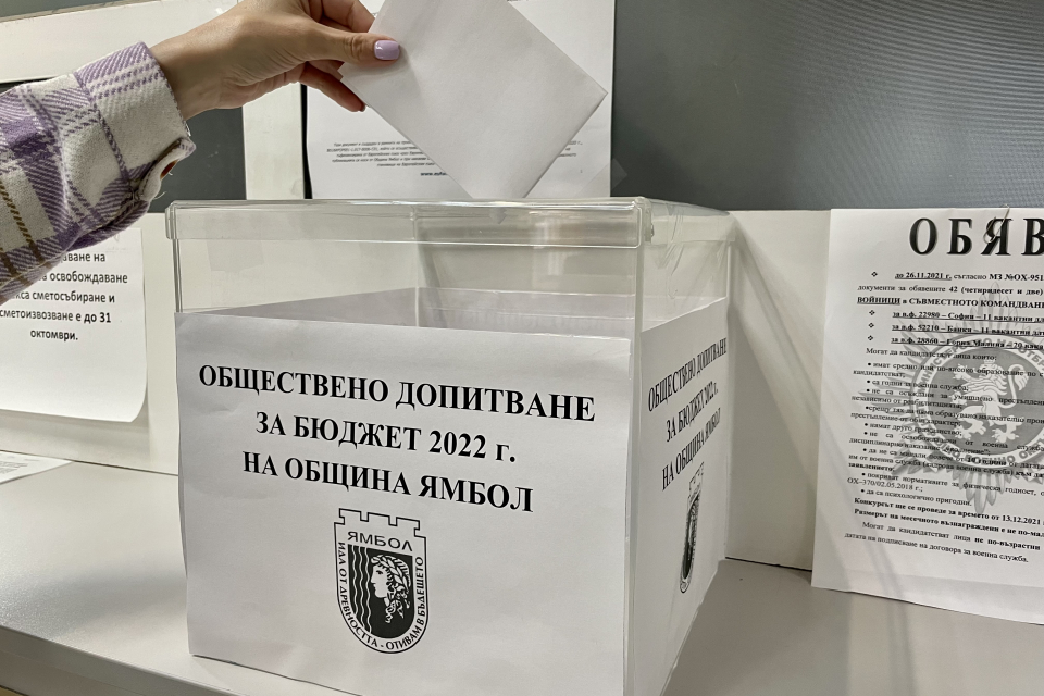 От днес, 8 ноември, Община Ямбол инициира обществено допитване във връзка с подготовката на Проекта на бюджет на общината за 2022 година. Граждани, представители...