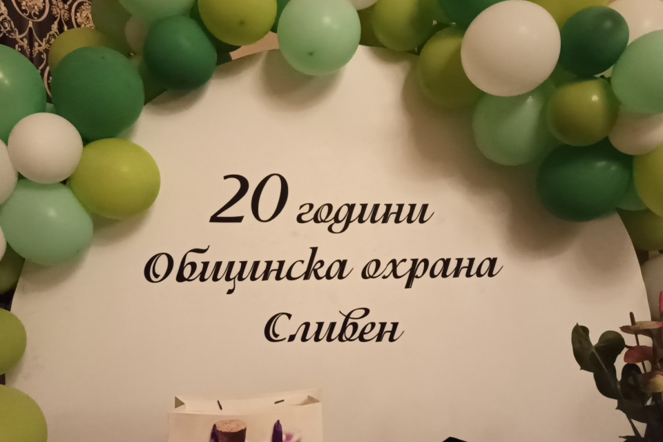 20 години от своето създаване отбеляза общинската фирма „Общинска охрана и СОТ”. В нея работят над 180 човека. Управителят Петко Чолаков заяви пред гости,...