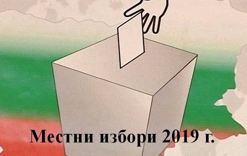 Над 300 служители на МВР са ангажирани в охраната на ОИК, СИК , обезпечаването на реда и безопасността на движение в областта по време на втория тур за...