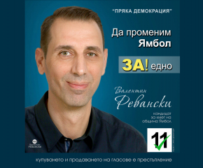 Основни проекти в предизборната програма на В. Ревански за развитието на Ямбол