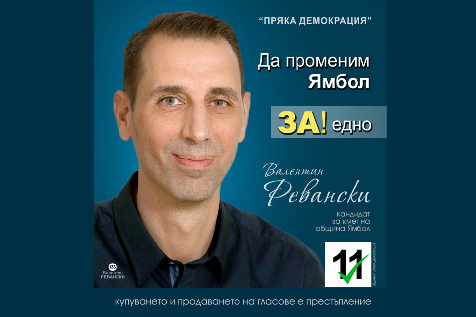 Основни акценти от програмата си за управление представи кандидатът за кмет на град Ямбол Валентин Ревански. "Голяма част от предложенията в нея са от...