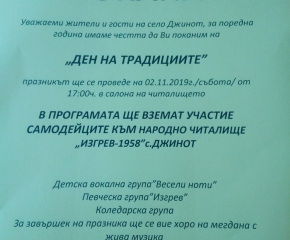 Пазители на традициите подготвят празник в Джинот