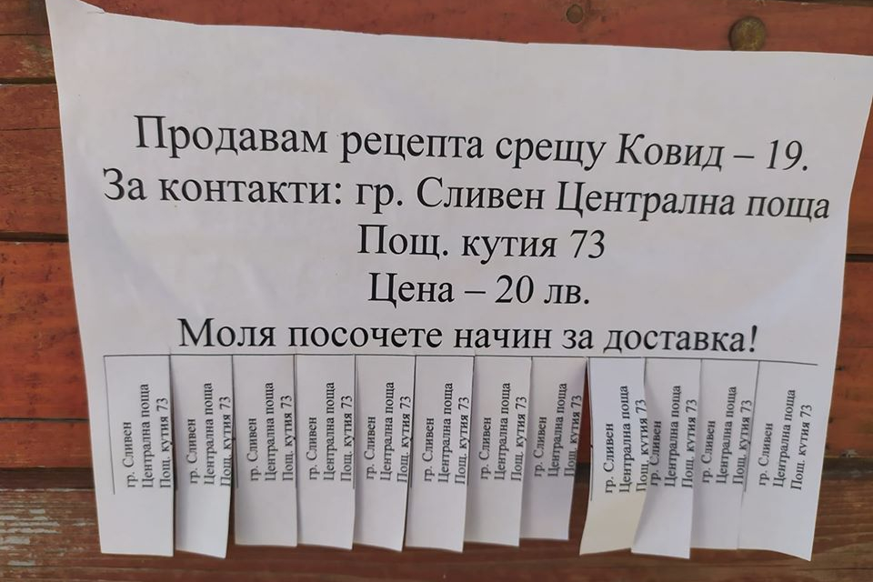 На 13 април криминалисти на РУ-Сливен започват работа по подаден сигнал от гражданин за разлепени обяви със съмнително съдържание. След незабавна проверка...