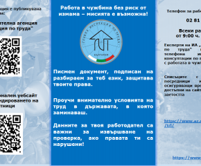 Посолството на Р България в Стокхолм: Зачестяват измамите за работа в Швеция