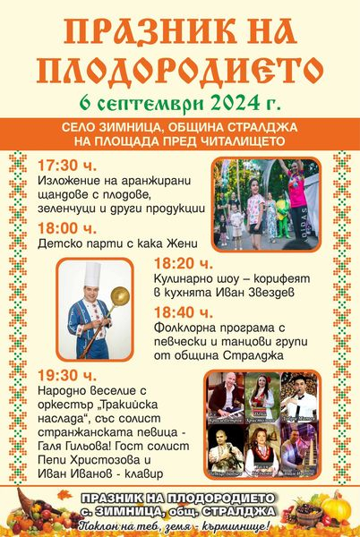 Празник на плодородието ще се състои днес в най-голямото стралджанско село – Зимница. За втора поредна година там ще гостува Иван Звездев, който е подготвил...