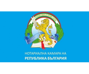 Председателят на Съвета на нотариусите поздрави колегите си по повод Деня на нотариуса - 24 октомври