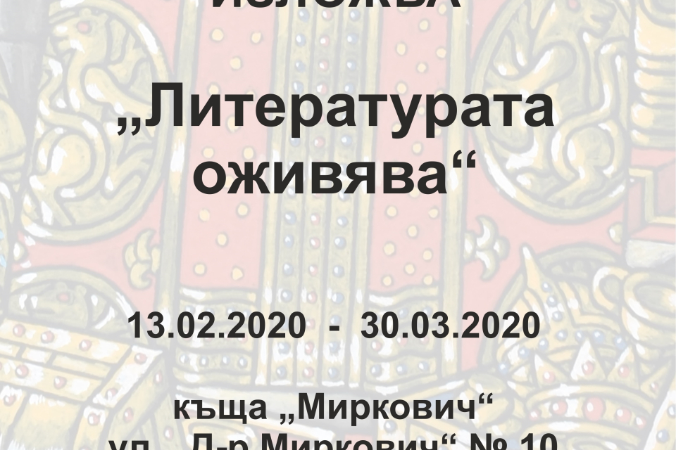 Настоящата графична изложба включва произведения от богата колекция на ХГ „Димитър Добрович“ – Сливен, създадени от едни от най-значимите родни художници....