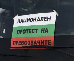 Превозвачите излизат на национален протест на 13 януари. Спират работа