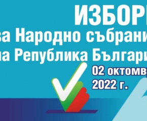 Приключи изборният ден зад граница. ДПС убедително печели в чужбина