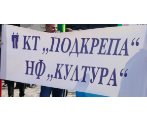 Протест на служителите в музеи и галерии 