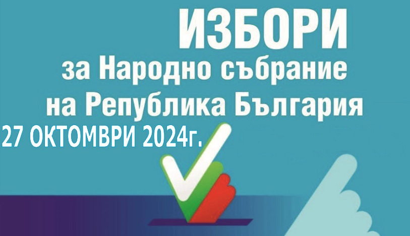 До 17:00 часа на 24 септември партиите, коалициите и инициативните комитети могат да правят предложения до Районни избирателни комисии (РИК) за регистрация...