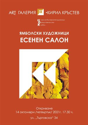 11 октомври, понеделник
„Народните будители – пример за подражание“ – конкурс за литературно съчинение (есе)
/Произведения се приемат в читалището от...