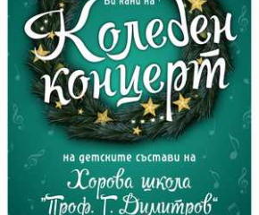 Седмичен културен календар на община Ямбол 12 – 18 декември 2022