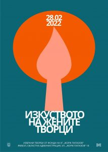 15 март, вторник 
Откриване на изложба от Национален конкурс по приложно изкуство „Кукерландия“ и връчване на награди на победителите
Начален час: 17:00
Място:...