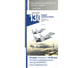 Седмичен културен календар на община Ямбол 17 – 23 април 2023 г.