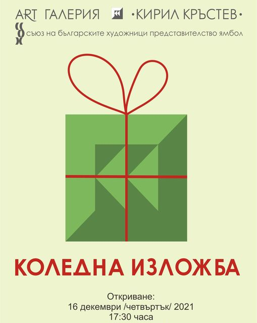 20 декември, понеделник
Коледна магия с Детелина Стефанова - среща от поредицата на Народно читалище „Зора-1945” – „Творци на българското слово“
Начален...