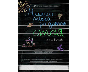 Седмичен културен календар на община Ямбол  4 – 10 октомври 2021 година